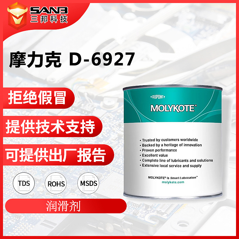 MOLYKOTE摩力克D-6927固体润滑剂D6927 减摩涂层塑料润滑脂1kg/罐