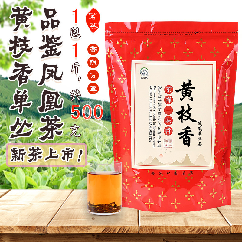 [You are looking for] Huang Zhixiang Chaozhou Phoenix single fir Wudao single cluster tea Phoenix Tea single fir tea single cluster