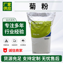 现货智利比利时菊粉食品级水溶性膳食纤维果聚糖菊粉品质保证无糖