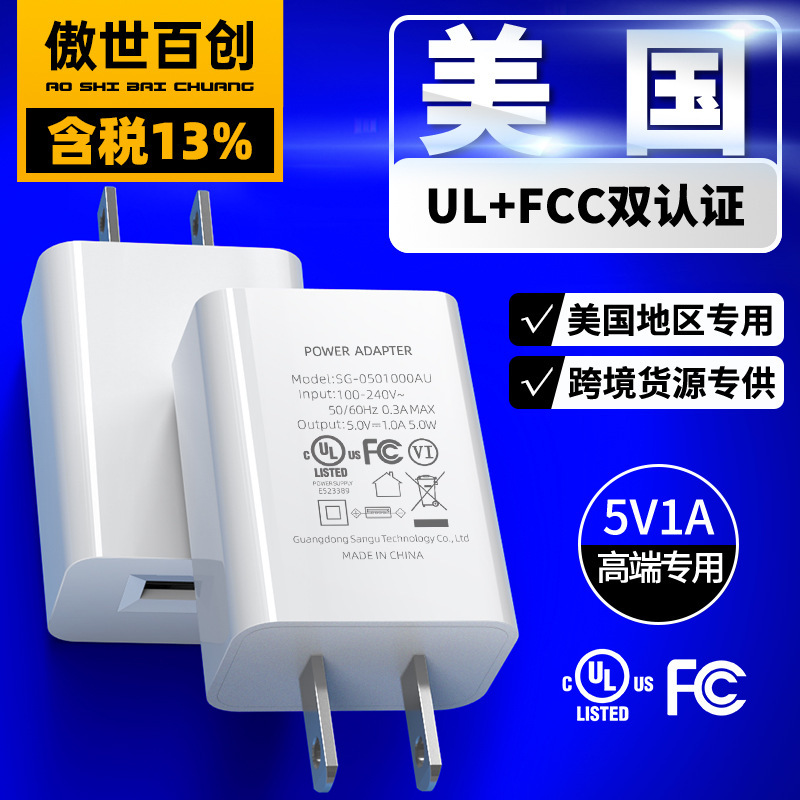 5V1A Mobile Phone USB Charging Head Us Standard Ul Certified Charger Fcc Certified American Power Adapter Universal