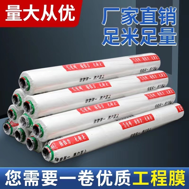 10卷工程膜混凝土养护膜超薄透明混凝土薄膜建筑工地专用精装地膜