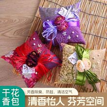 新款云南香包香囊薰衣草茉莉车载香薰高档房间衣橱手工持久香料袋