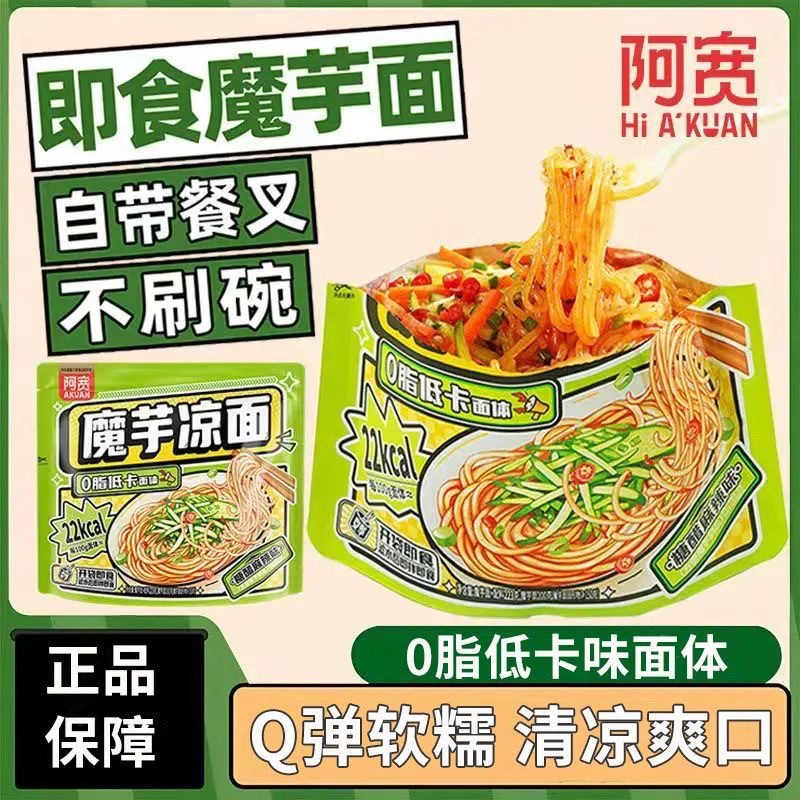 阿宽白家陈记魔芋凉皮低卡代餐饱腹魔芋凉面早餐懒人宿舍夜宵美食