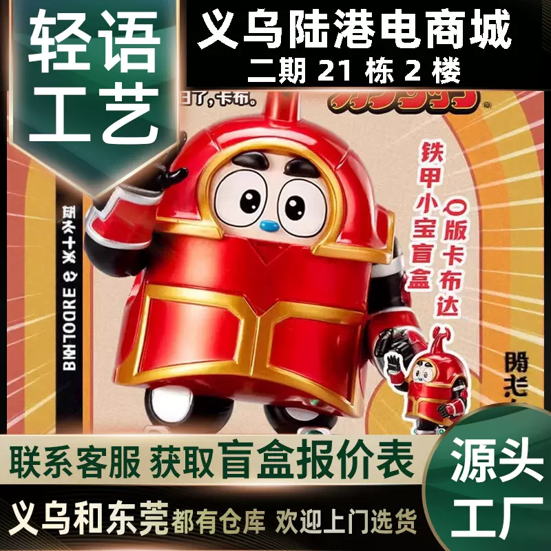 万代BNFIGURE铁甲小宝系列盲盒手办桌面摆件生日礼物潮玩具卡通