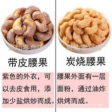 新货越南炭烧腰果500g/250g去皮坚果休闲零食炒货干果零食含包装