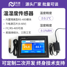 芮捷 SHT45有线温湿度传感器探头变送器RS485采集器组态屏断码屏
