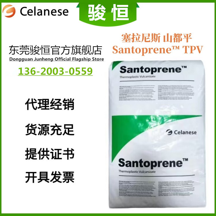 TPV 塞拉尼斯 101-64 耐热老化 耐臭氧 家电汽车垫圈密封件管材料