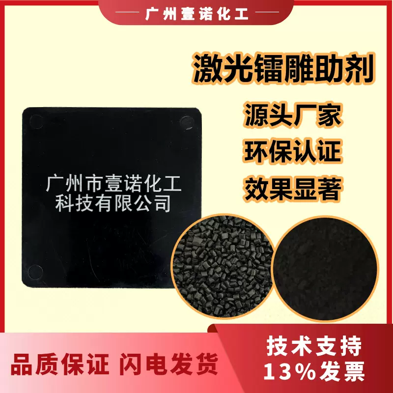 激光母粒 镭雕母粒 黑打白激光镭雕母粒 黑色雕白色 激光打标助剂