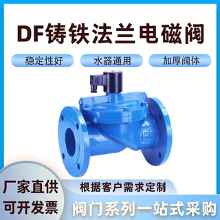 DF铸铁法兰电磁阀先导式电磁阀水用电磁阀ZCS水管电磁控制阀