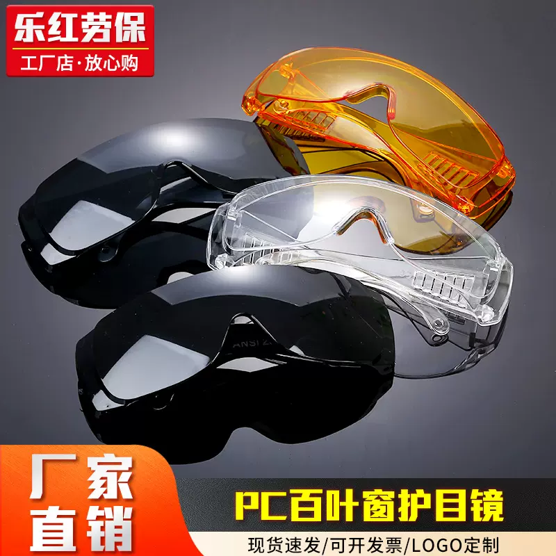 防护眼镜 PC百叶窗眼镜防雾防尘护目镜户外防风放飞沫电焊镜批发