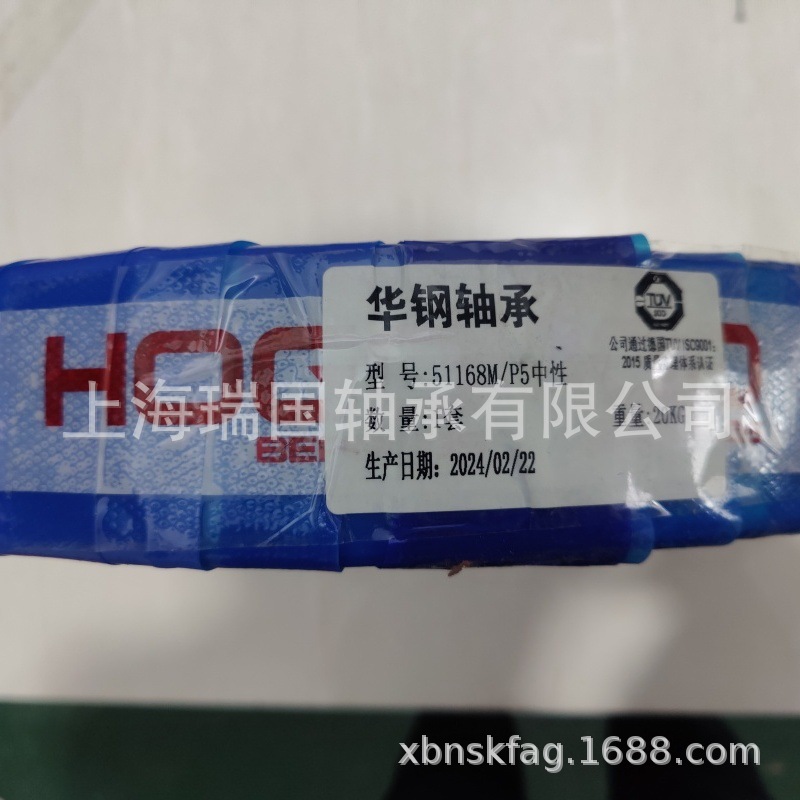 原装正品华刚HOGO 轴承 51168M51168M/P5 P4 高精密推力球轴承