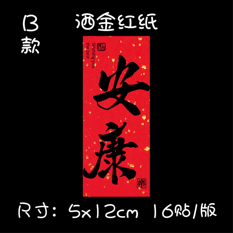 吉祥語祝福語シール中秋月餅新年おめでとうギフトボックス包装腰標お土産ラベル不乾性糊|undefined