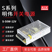 明伟S-50W-12V工业自动化设备电源 监控电源 CE认证 50W 12V 4.2A