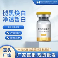 Huaxi желтый водный свет Осветляющий отбеливающий жидкий кинетический энергетический экстракт лосось не-Luojia в том же стиле водный свет салон красоты