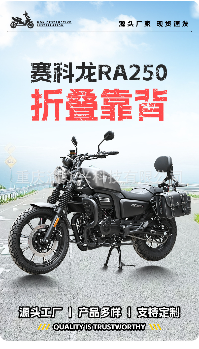 Suitable for Sekolon RA250 folding backrest driver passenger aluminum alloy telescopic waist motorcycle modification accessories