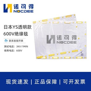 Japan Ys Low-Voltage Transparent Insulation Blanket 600V with Hook-And-Loop Insulation Cloth Blanket Electrician Insulated Blanket for Live Work