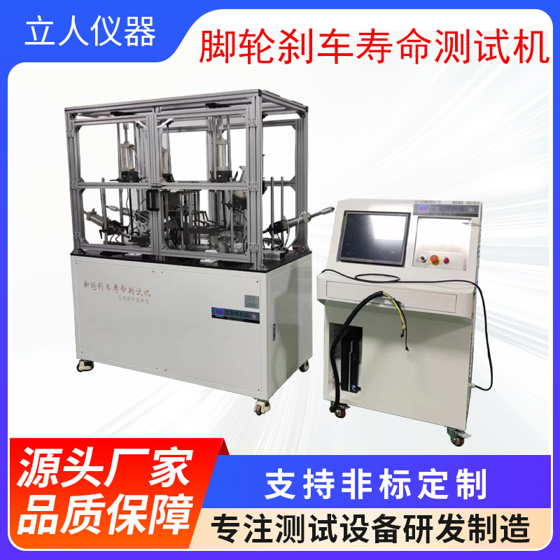 脚轮制动疲劳试验机 脚轮刹车性能试验机 工业轮胎寿命测试机