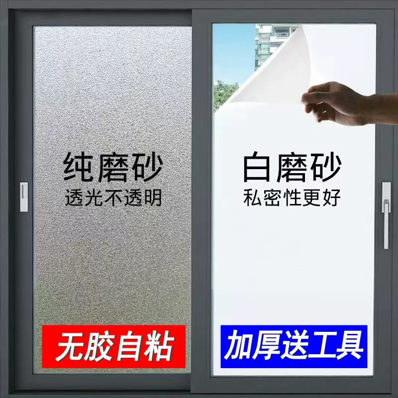 玻璃贴膜遮阳隔热窗户玻璃贴纸家用浴室防偷窥磨砂玻璃膜静电磨砂