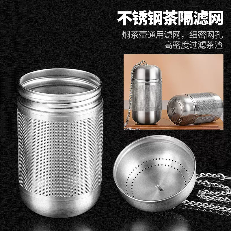 不锈钢焖茶壶茶具配件茶隔茶漏滤网煮茶器过滤网泡茶神器卤料笼
