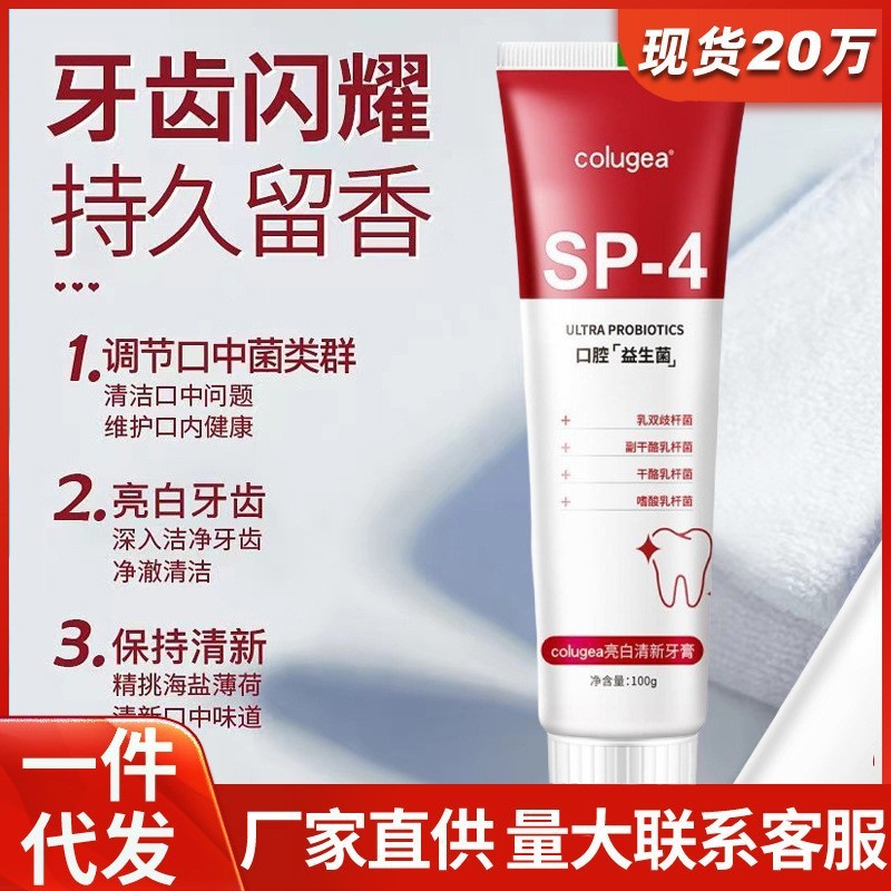 【去渍洁净】益生菌SP-4牙膏 亮白去黄去口臭口气清新 热销榜批发|undefined