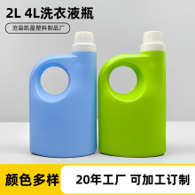 2l洗衣液瓶子2升洗衣液包装瓶2公斤塑料包装桶