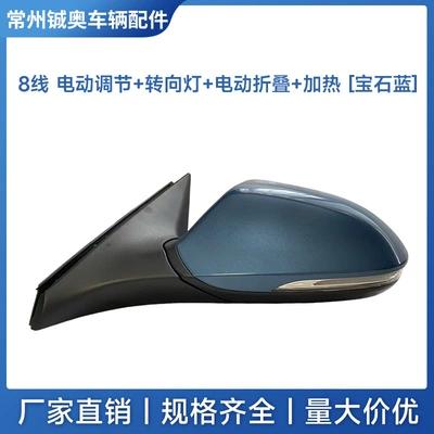 Rear mirror/rearview mirror assembly Picture Reversing Mirror Assembly 14 - left-driver-14-to-19-models-8-wire-electrically-adjustable-lens-turn-signal-electric-folding-heating-sapphire-blue
