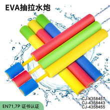 EN71认证EVA手拉水炮夏季沙滩抽拉式高压水枪户外戏水玩具批发