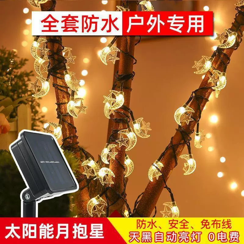 太阳能灯串庭院户外防水星星灯LED节日彩灯带花园阳台装饰灯彩灯