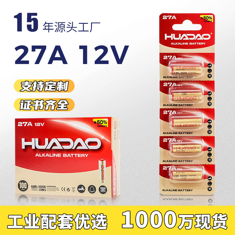 12V27A电池批发碱性高伏车库卷帘门遥控器门铃防盗器12伏27安电池