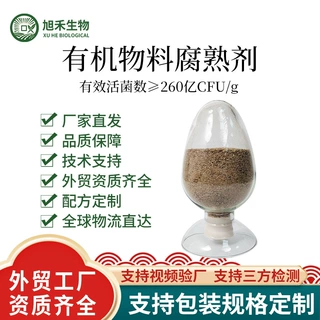 外贸工厂定制有机物料腐熟剂发酵剂秸秆豆粕玉米麸皮草籽高温腐熟