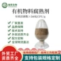 外贸定制有机物料腐熟剂