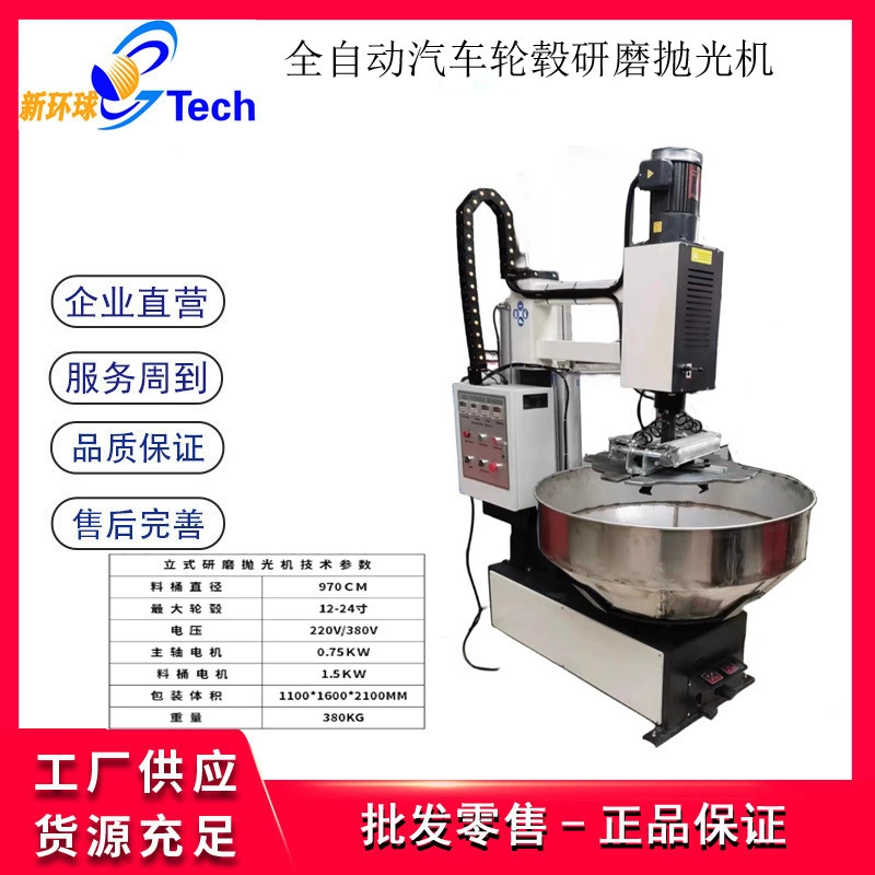 Полностью автоматическая полировальная машина для ступицы колеса, шлифовальная машина для ступицы колеса автомобиля, машина для ремонта стальных ободов из алюминиевого сплава, машина для удаления ржавчины со стальным ободом