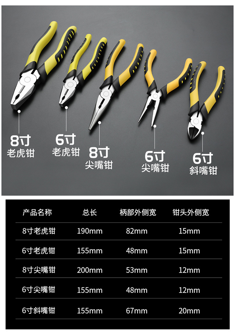 八寸老虎钳 家用钳尖嘴钳子斜口钢丝钳斜嘴钳钢丝钳子电子钳批发详情7