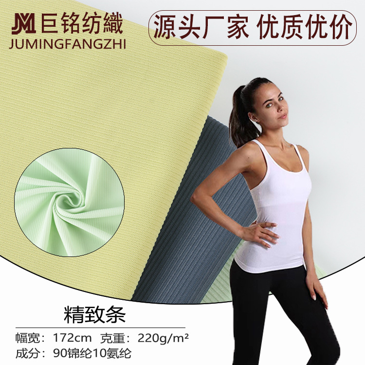 锦纶220g速干高牢度坑条 秋冬高弹力运动瑜伽套装服针织条纹面料