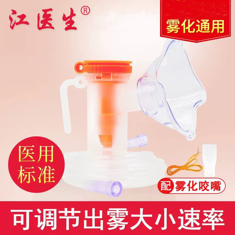 Dr. Jiang's Five-Piece Nebulizer Mask Set for Children and Adults, Universal Inhalation Mask