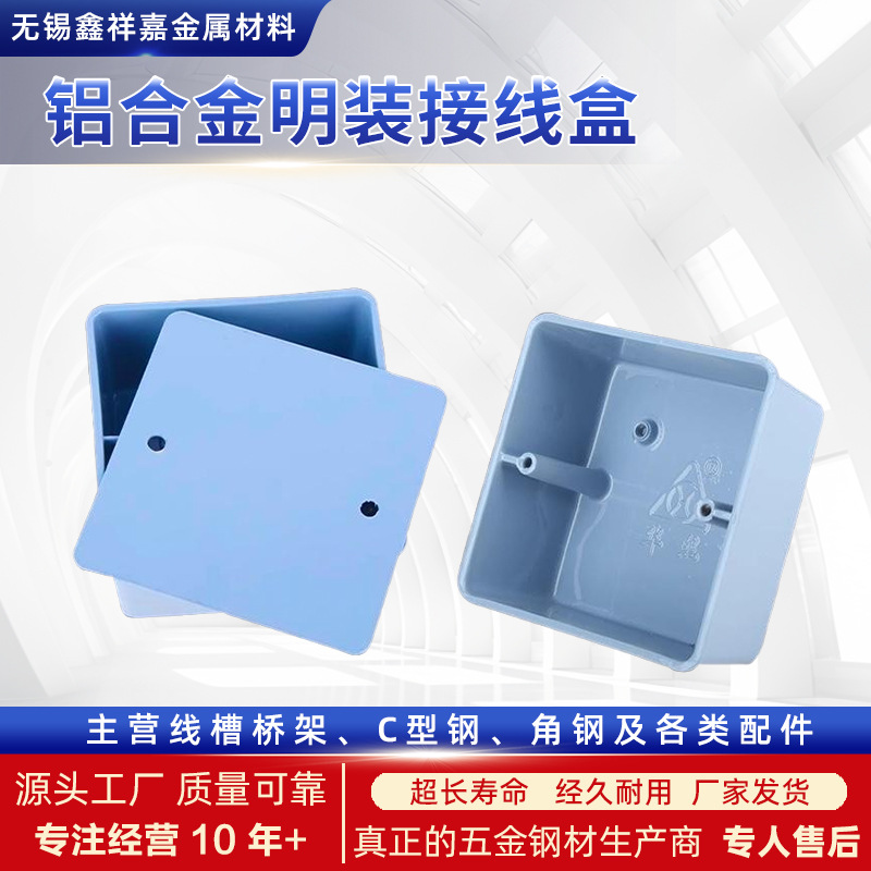 86金属型铝合金接线盒明装 铝合金底盒 耐用铝明盒厂家批发