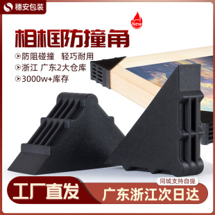 Photo Frame Picture Frame Mural Packaging Anti-collision Protection Carton Packaging Protection Corner Thickened Sheet Plastic Corner