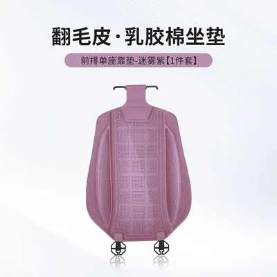 Four Seasons Pad — Car Seat Cushion Set of Seven Pieces - misty-purple-one-piece-of-latex-cotton-backrest-piece