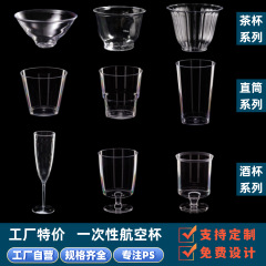 航空カップ全箱使い捨て硬質プラスチックps水晶宇宙カップ厚いカップ使い捨てプラスチックカップ