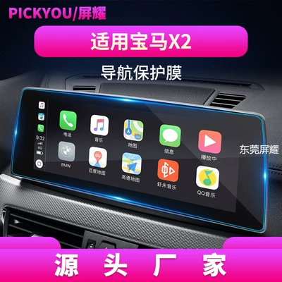 Other Automotive Interior Supplies, Models of Bmw X1 Navigation Tempered - hd-tempered-film-suitable-for-21-23-x2-navigation-film-1025-inch-trapezoidal