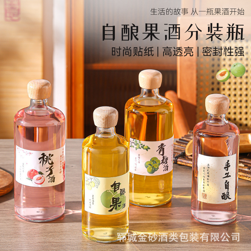 直圆玻璃果酒瓶空瓶高颜值密封透明自酿青梅酒分装瓶透明瓶包装