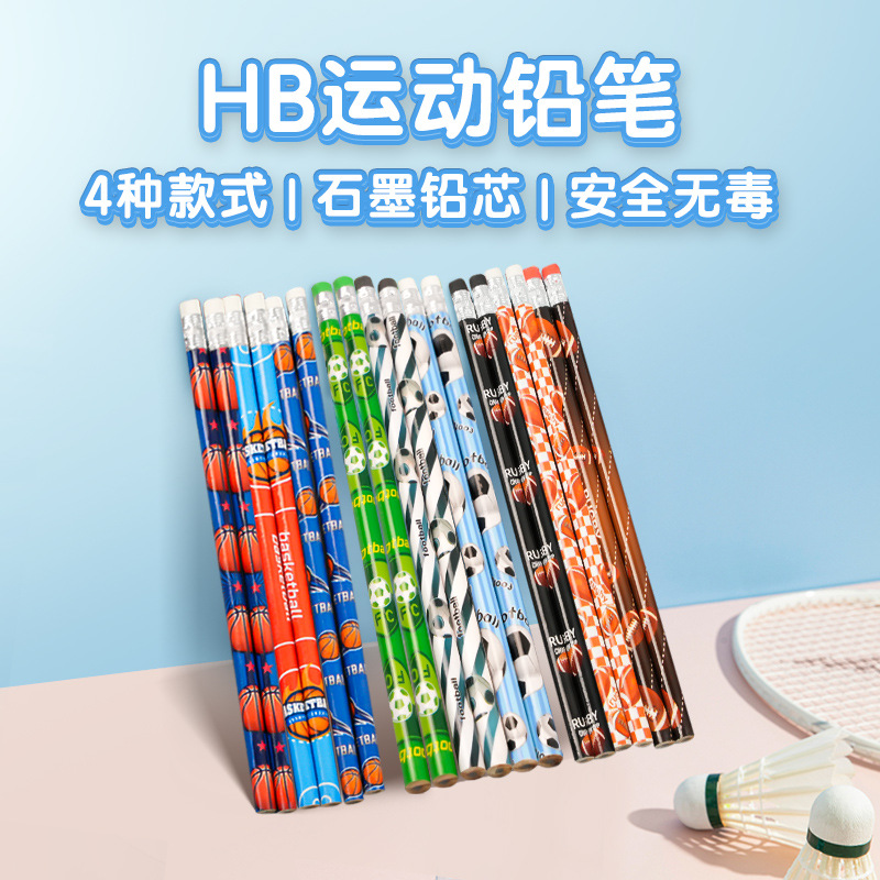 球类卡通铅笔文具一年级奖品HB幼儿园绘画活动礼品儿童礼物盒装