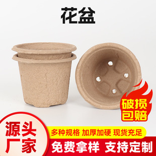 Disposable Biodegradable Flower Pot Seedling Cups Ready-Made Wholesale Manufacturers Seed Germination Gardening Flower Pots Pulp Seedling Cups