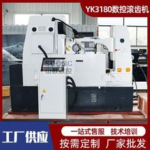 YK3180数控滚齿机 小模数精密卧式滚齿机 高速液压自动数控滚齿机