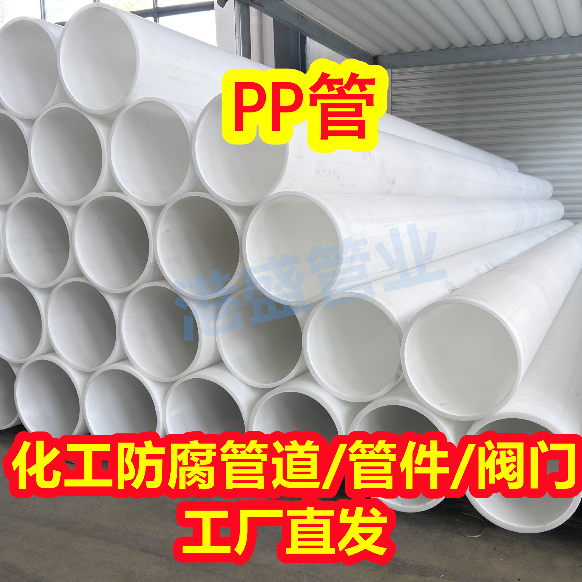 现货供应PP管PP管材排污管frpp塑料管化工防腐耐酸碱管道厂家