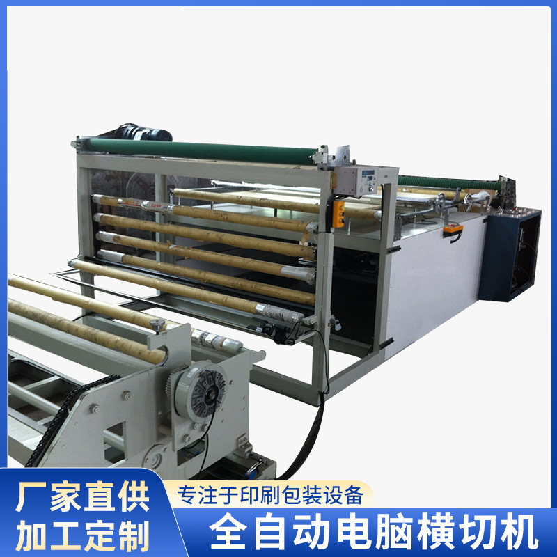 厂家现货全自动电脑横切机高速裁片机纸张无纺布横切机薄膜横切机