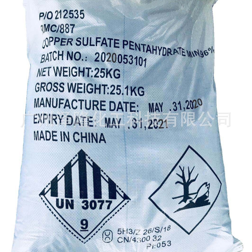 供应块状晶体硫酸铜Copper sulphate电镀农业胆矾可出口化学品