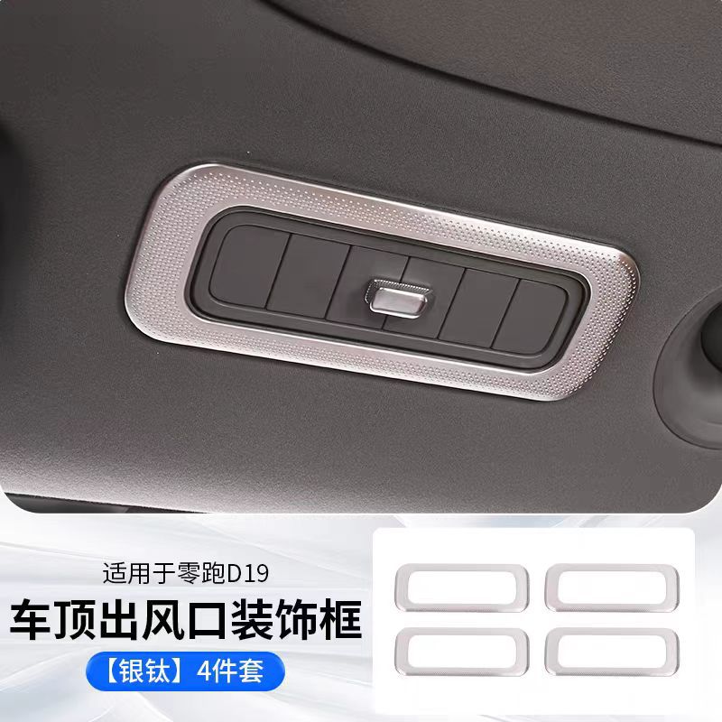 Cross-border Lingpao D19 stainless steel interior air conditioning accessories, protective rear guard, modified decorative accessories