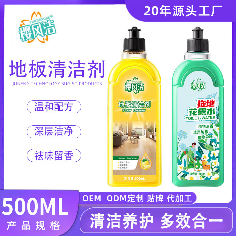 モップ掛け用花露水床洗浄剤、木質床・タイル・ボード洗浄液、ホテルの消臭床洗浄剤メーカー|undefined