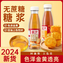 展艺转化糖浆做广式月饼枧水转换烘焙材料家用原无蔗糖非无糖
